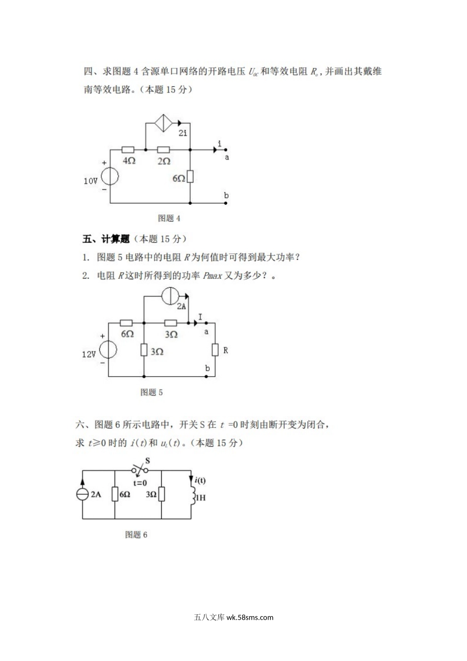 2014年四川轻化工大学电路分析考研真题A卷.doc_第2页