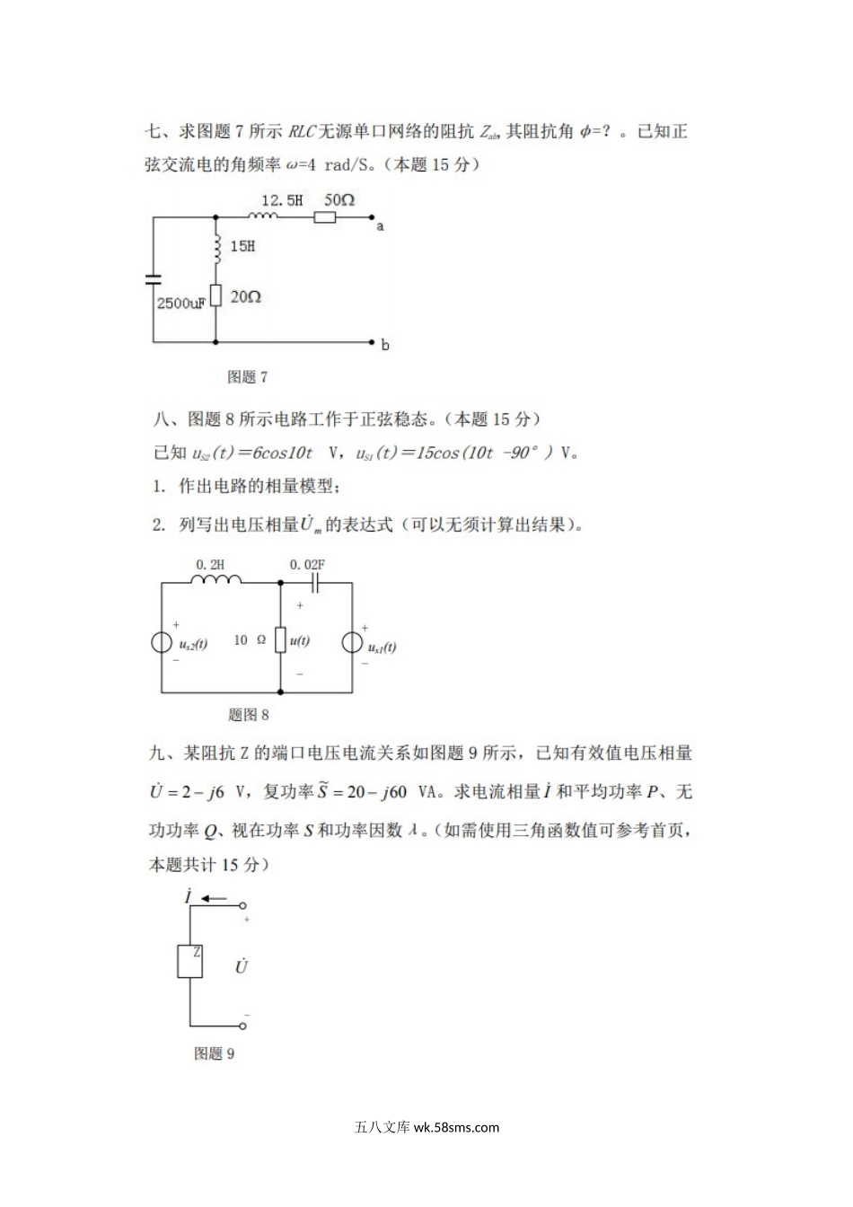 2014年四川轻化工大学电路分析考研真题A卷.doc_第3页