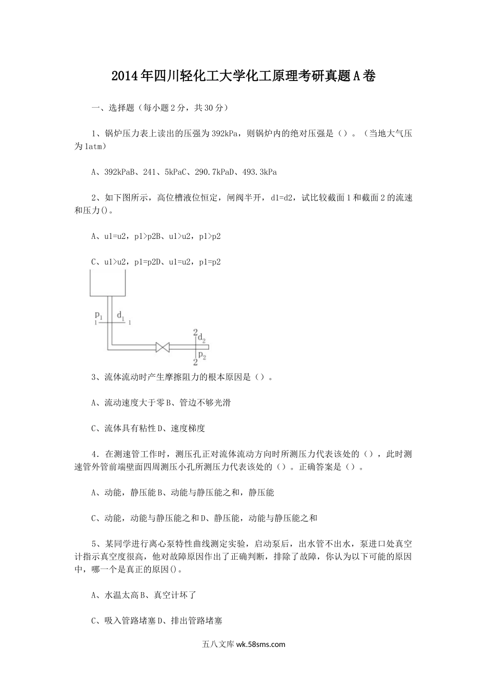 2014年四川轻化工大学化工原理考研真题A卷.doc_第1页