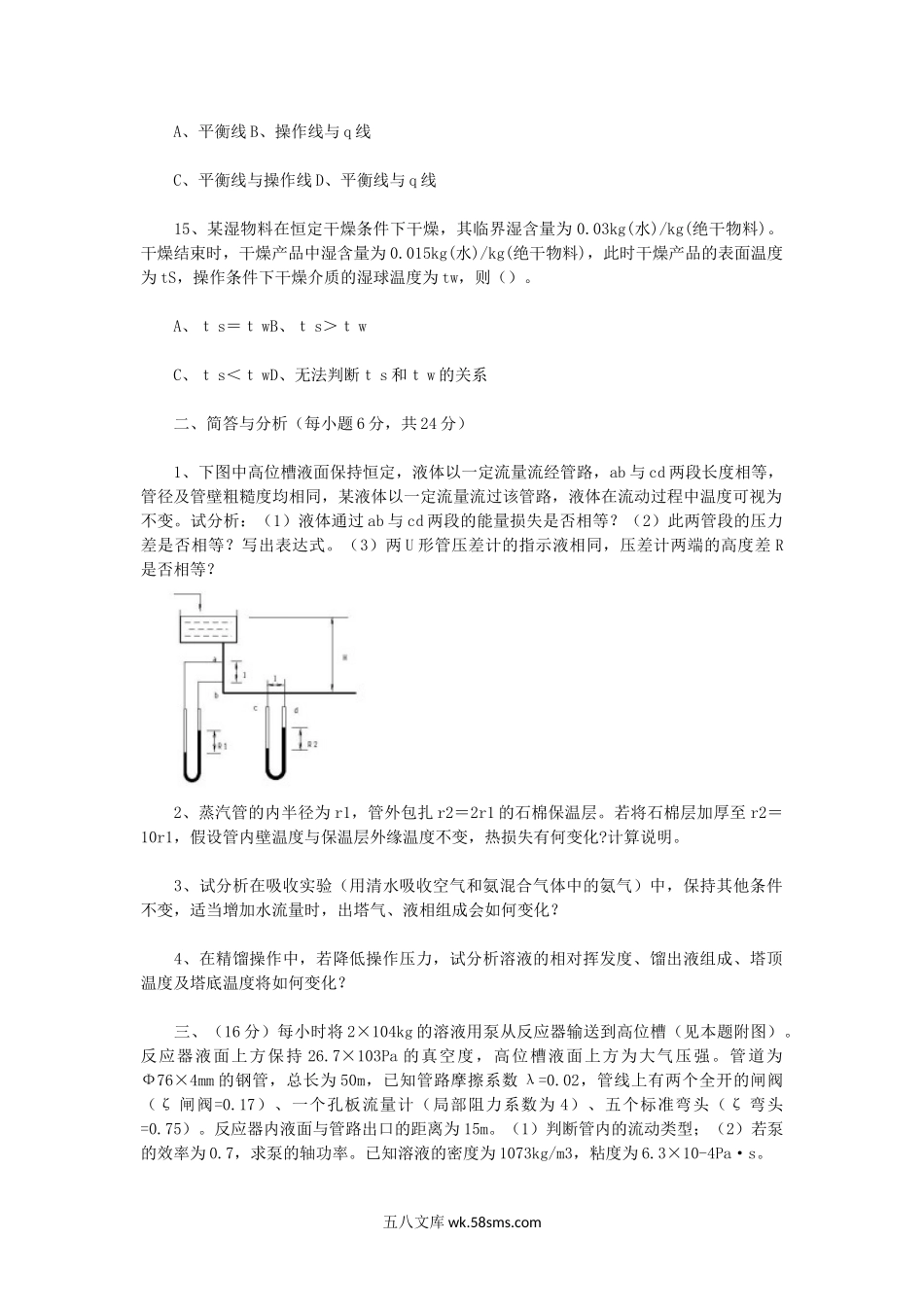 2014年四川轻化工大学化工原理考研真题A卷.doc_第3页