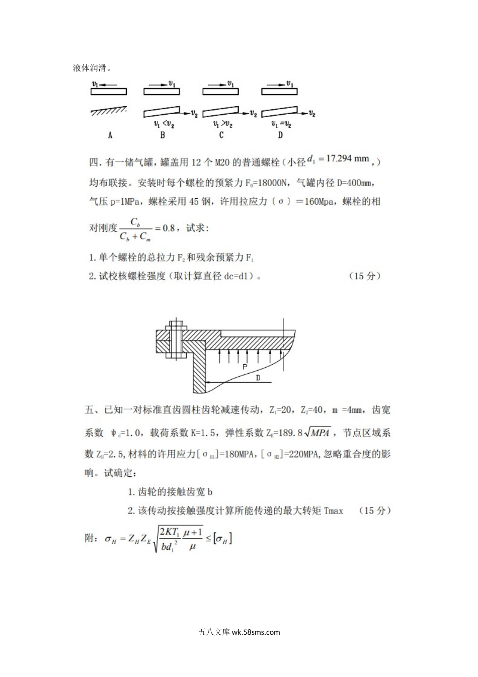 2014年四川轻化工大学机械设计考研真题A卷.doc_第3页