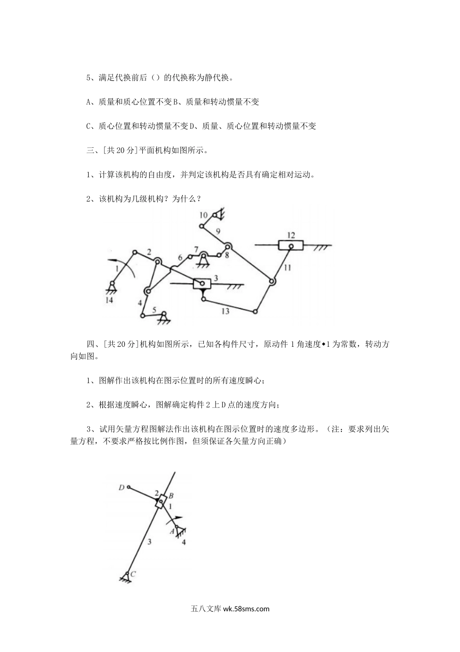 2014年四川轻化工大学机械原理考研真题A卷.doc_第2页