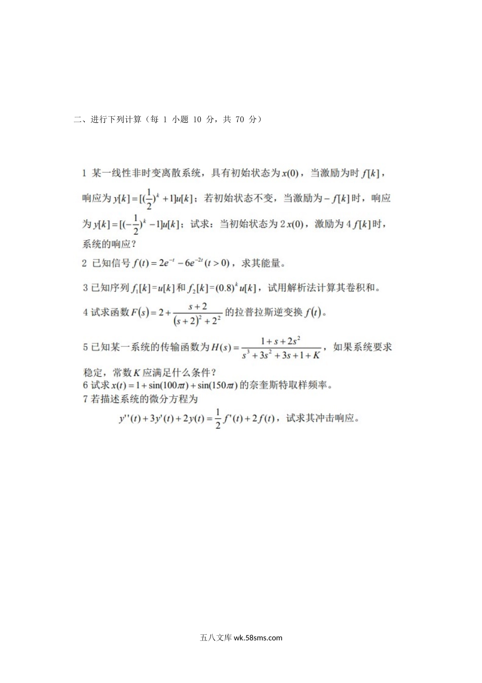 2014年四川轻化工大学信号与线性系统考研真题A卷.doc_第2页