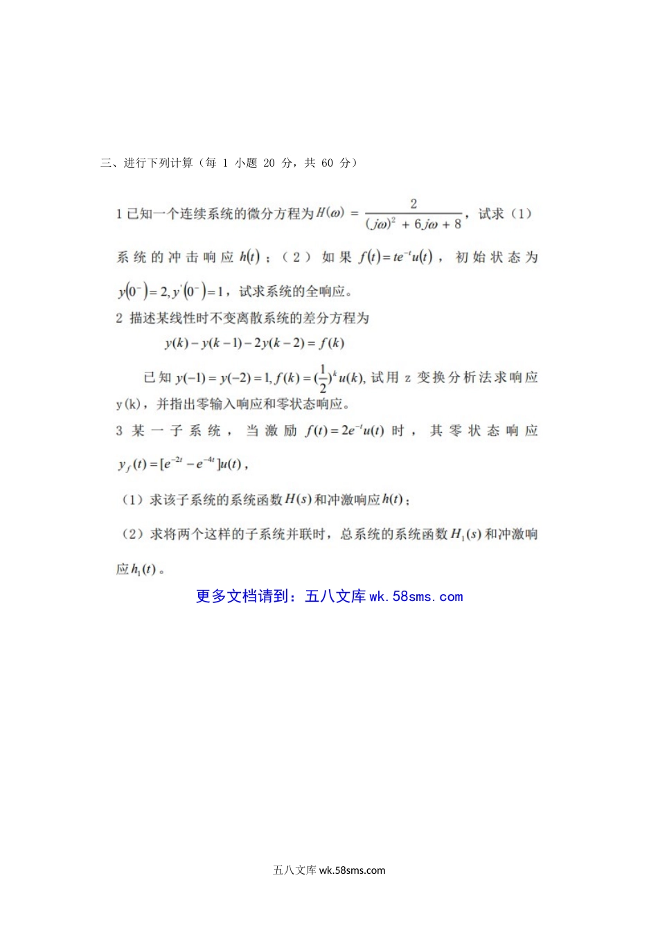 2014年四川轻化工大学信号与线性系统考研真题A卷.doc_第3页