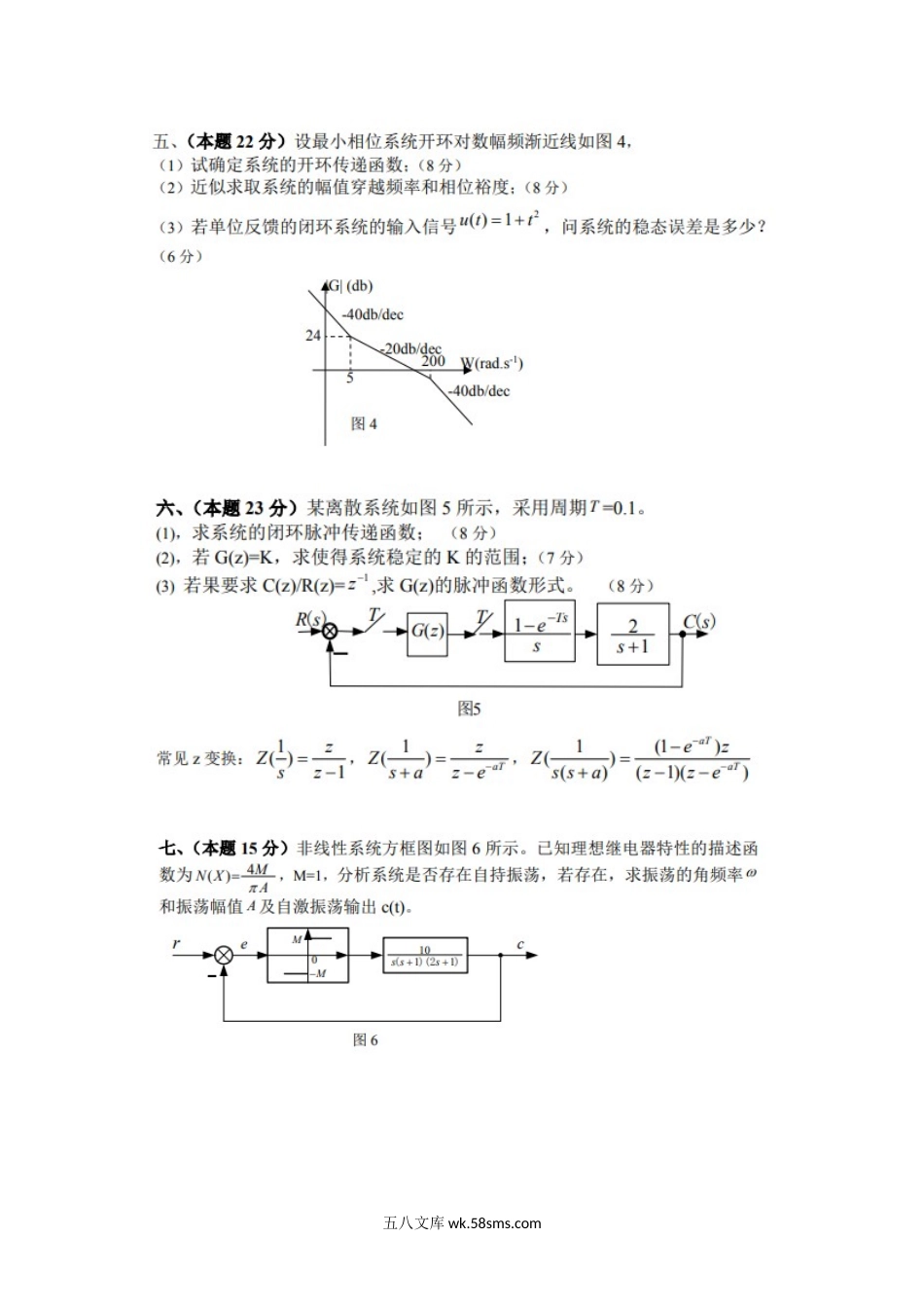 2014年四川轻化工大学自动控制原理考研真题A卷.doc_第2页