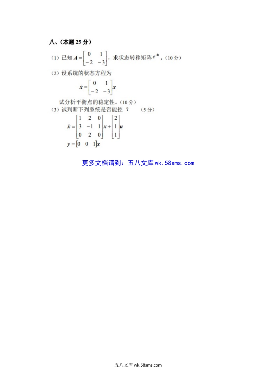 2014年四川轻化工大学自动控制原理考研真题A卷.doc_第3页