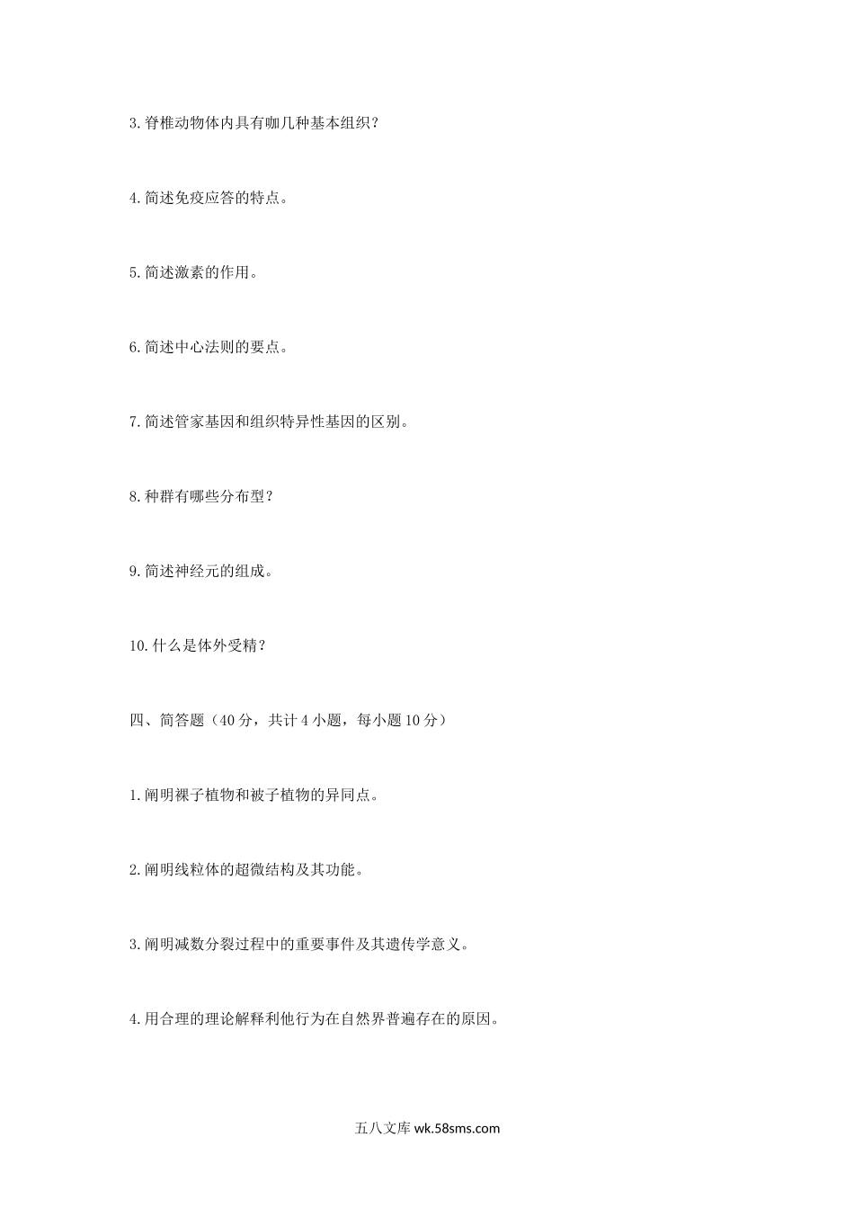 2014年四川师范大学生物学考研真题.doc_第3页