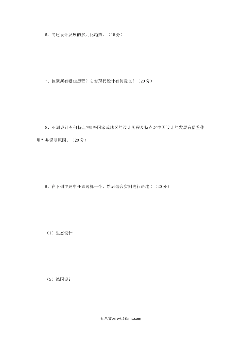 2014年四川西南科技大学设计史论考研真题A卷.doc_第2页