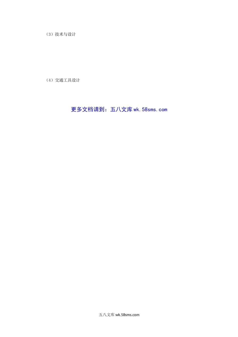 2014年四川西南科技大学设计史论考研真题A卷.doc_第3页