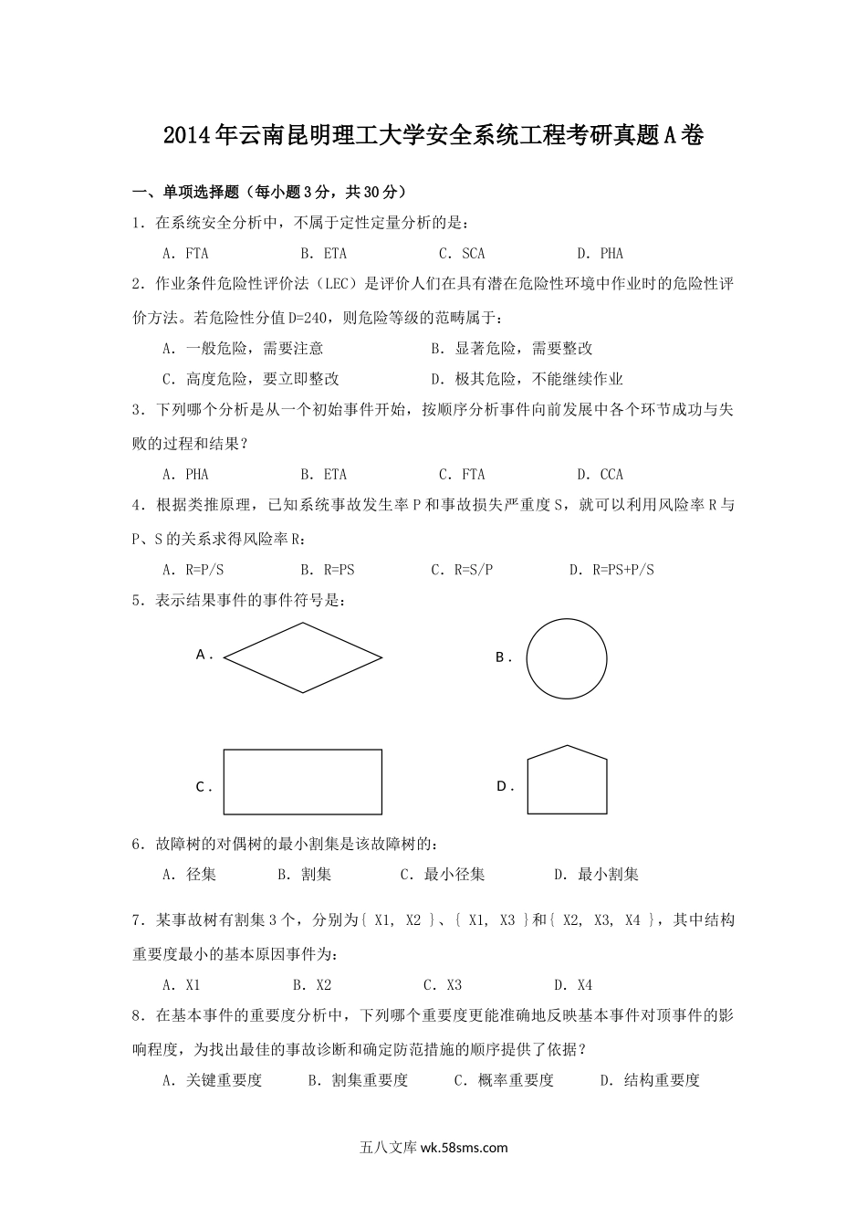 2014年云南昆明理工大学安全系统工程考研真题A卷.doc_第1页