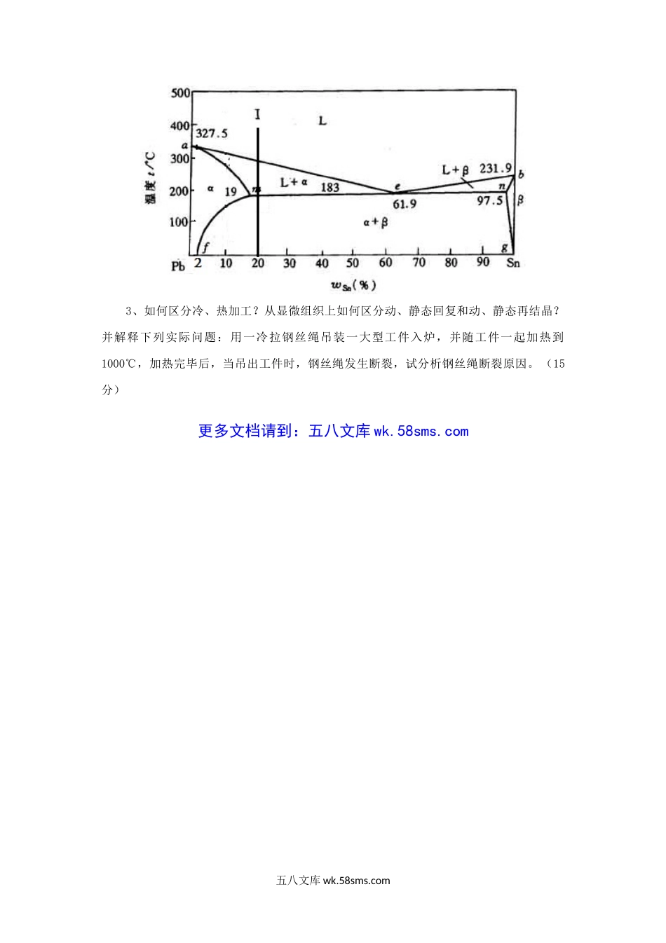 2014年云南昆明理工大学材料科学基础考研真题A卷.doc_第2页