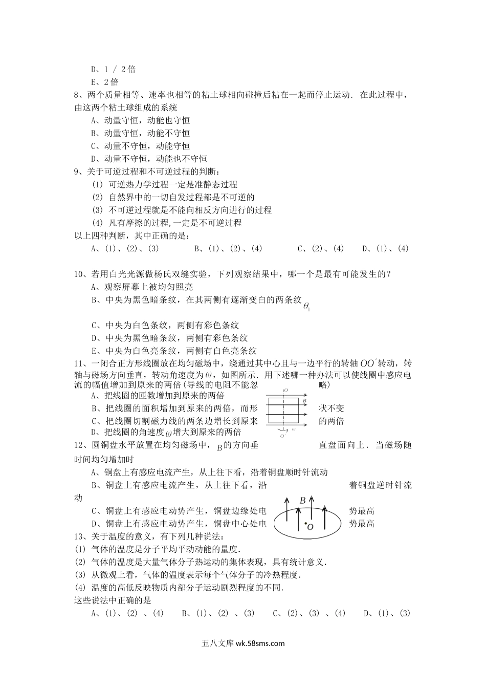 2014年云南昆明理工大学大学物理考研真题A卷.doc_第2页