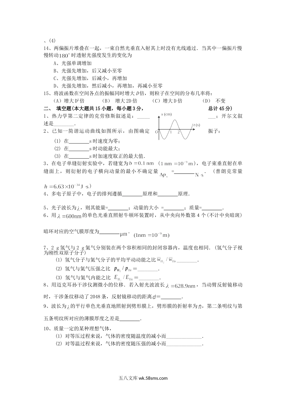 2014年云南昆明理工大学大学物理考研真题A卷.doc_第3页