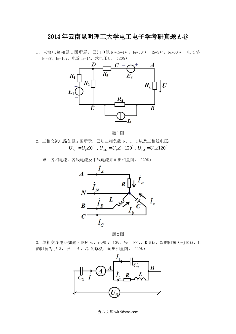 2014年云南昆明理工大学电工电子学考研真题A卷.doc_第1页