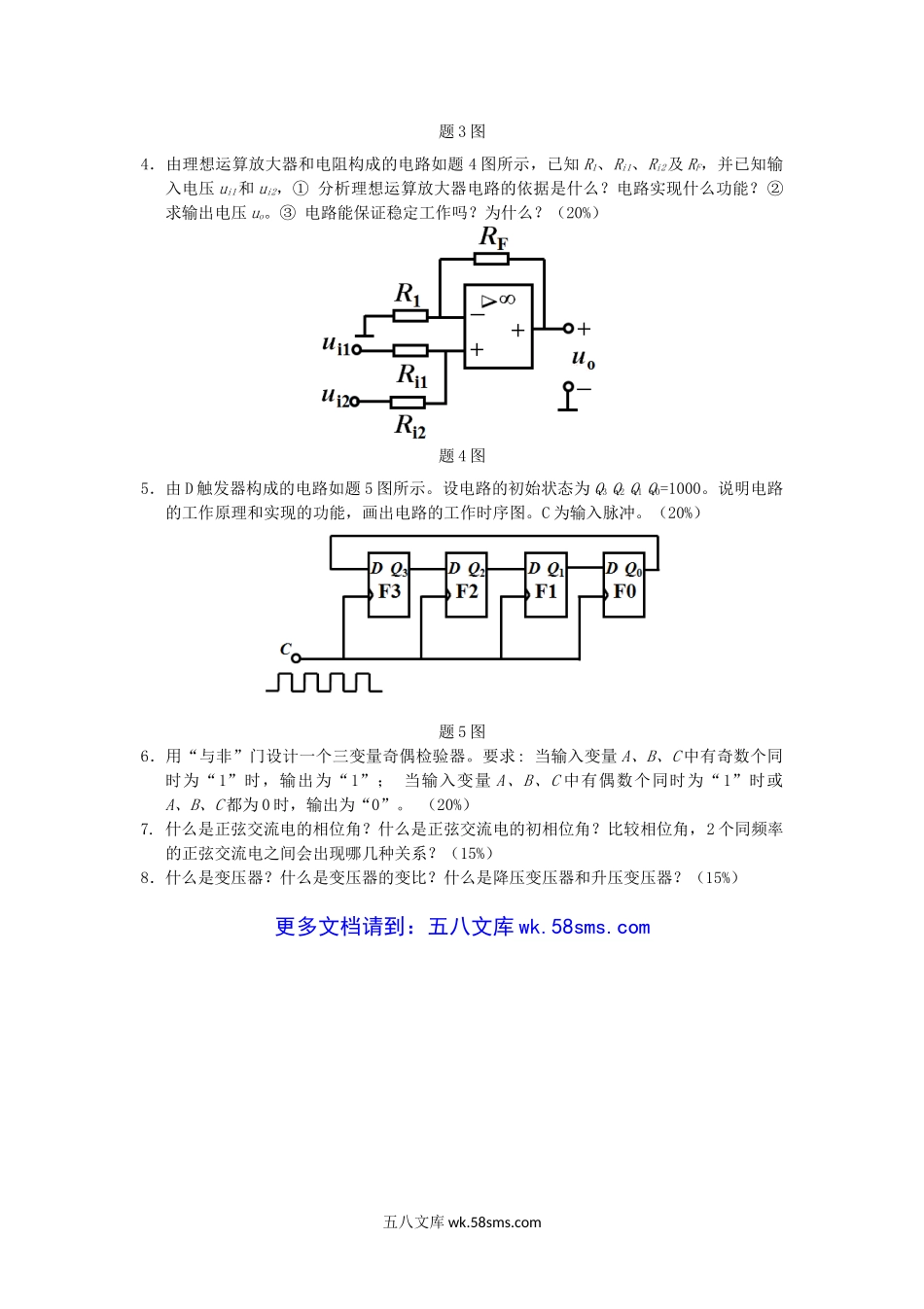 2014年云南昆明理工大学电工电子学考研真题A卷.doc_第2页