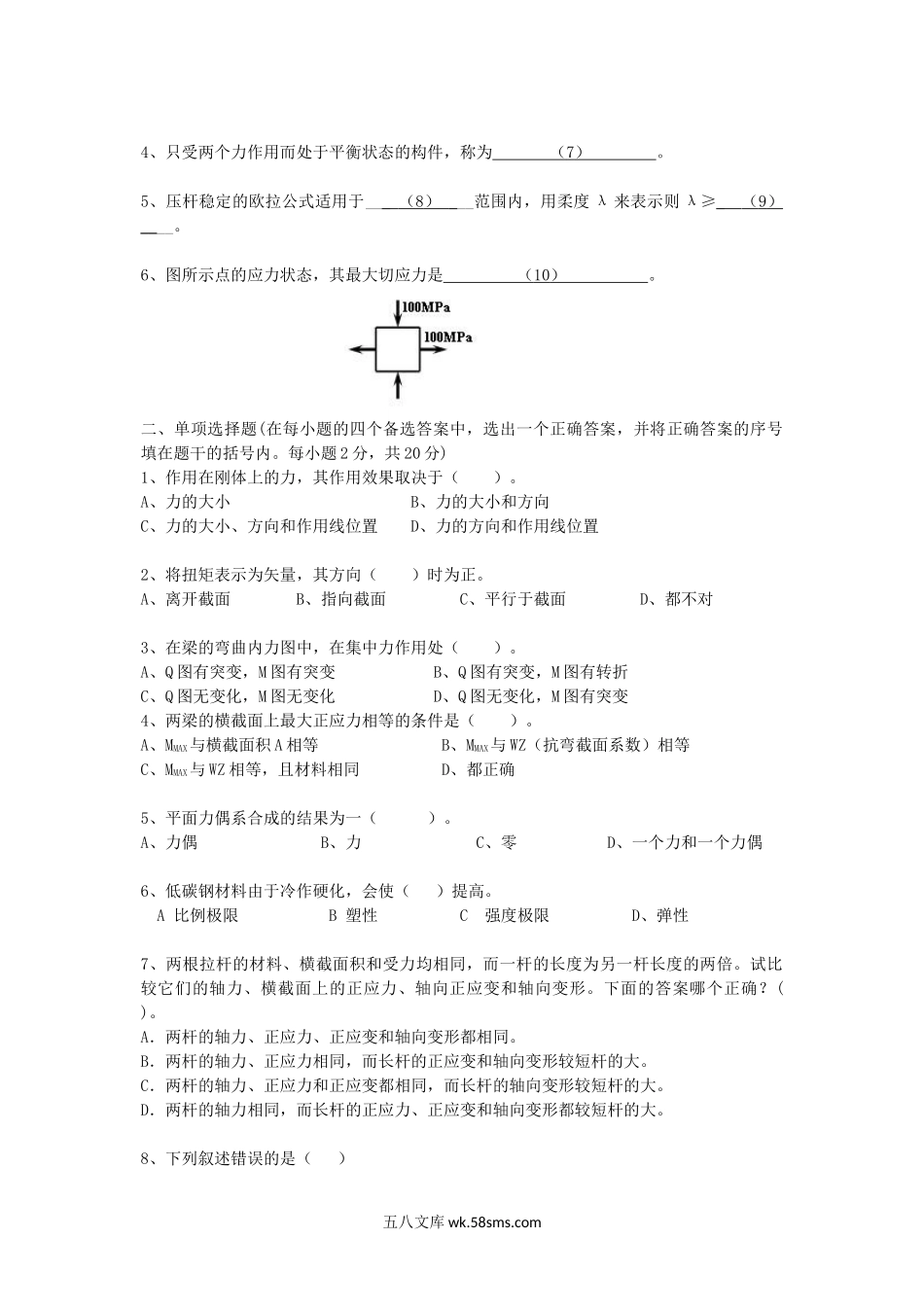 2014年云南昆明理工大学工程力学考研真题A卷.doc_第2页