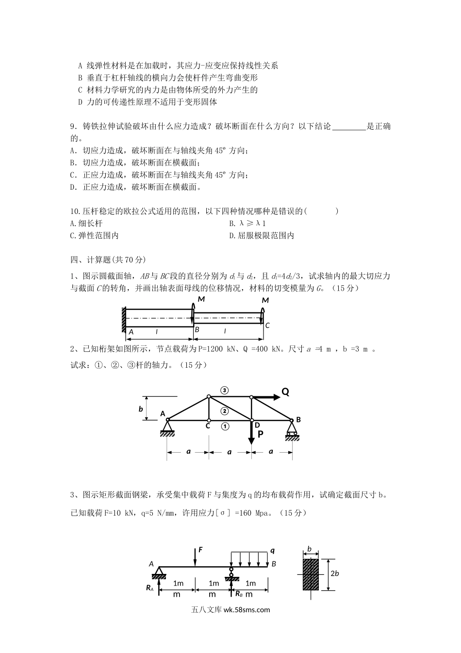 2014年云南昆明理工大学工程力学考研真题A卷.doc_第3页