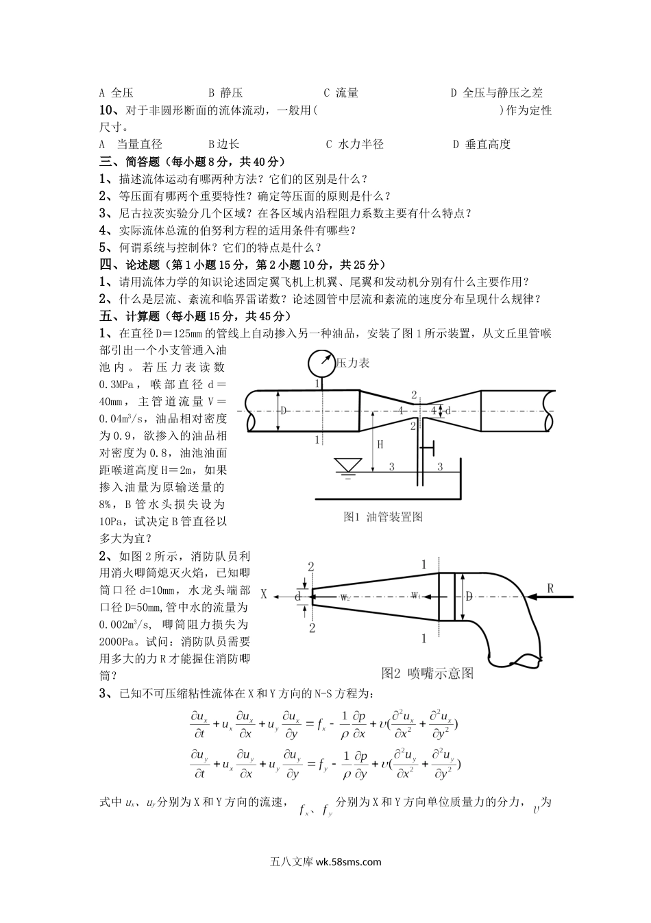 2014年云南昆明理工大学工程流体力学考研真题A卷.doc_第2页