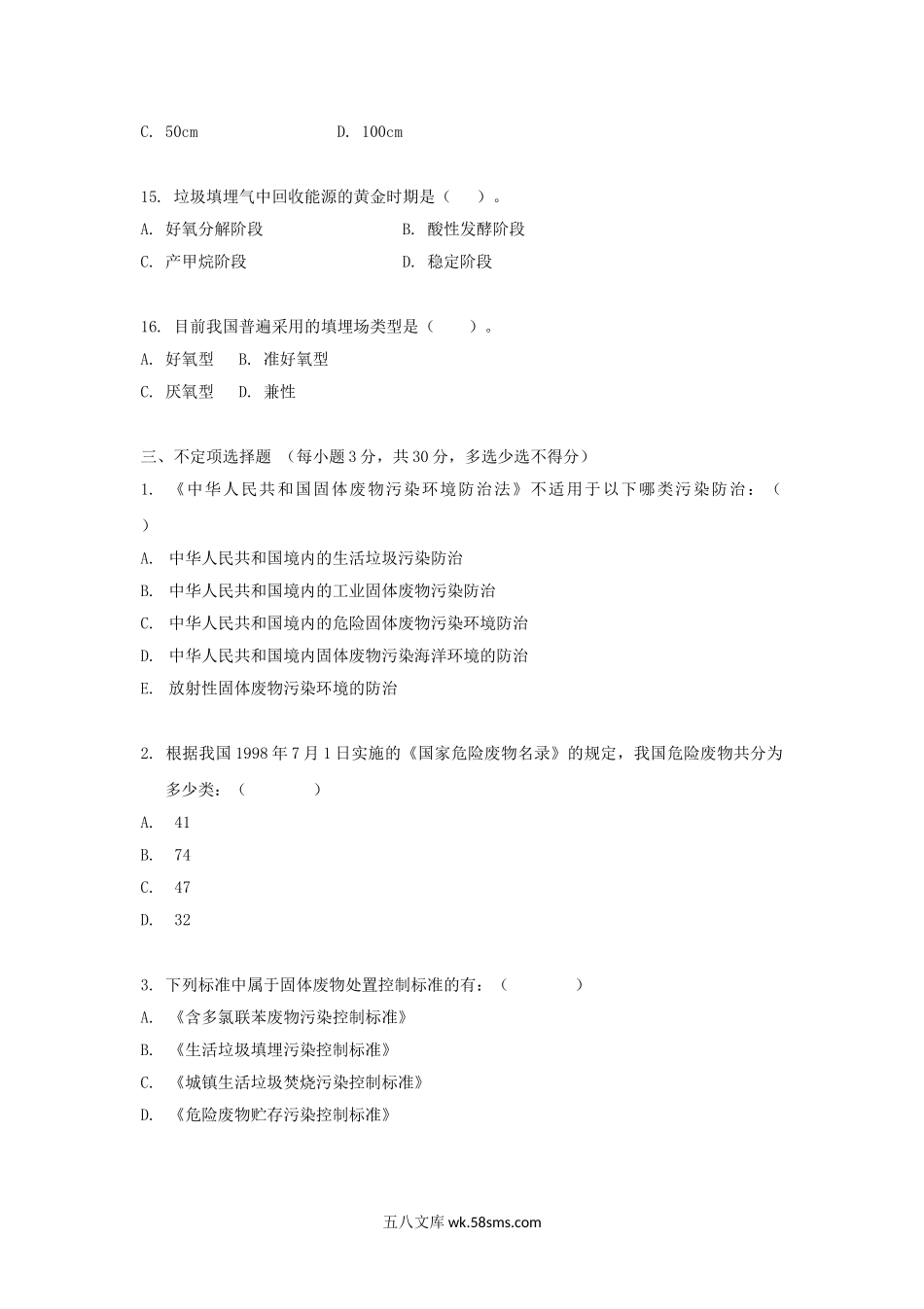 2014年云南昆明理工大学固体废物处理与处置考研真题A卷.doc_第3页