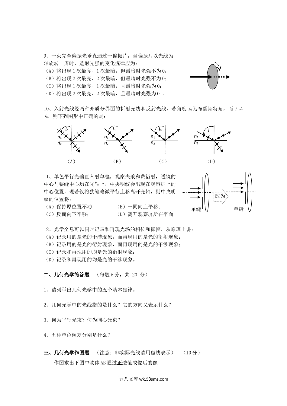 2014年云南昆明理工大学光学考研真题A卷.doc_第2页