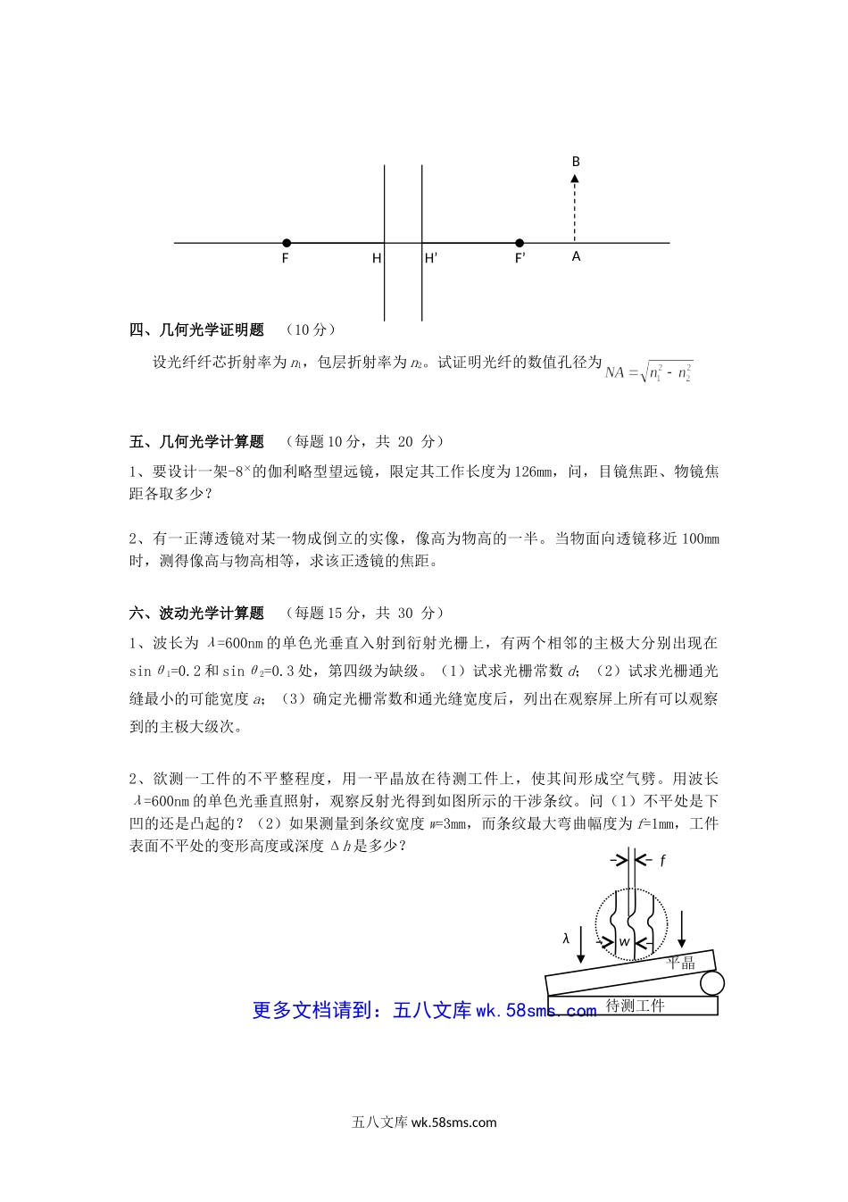 2014年云南昆明理工大学光学考研真题A卷.doc_第3页