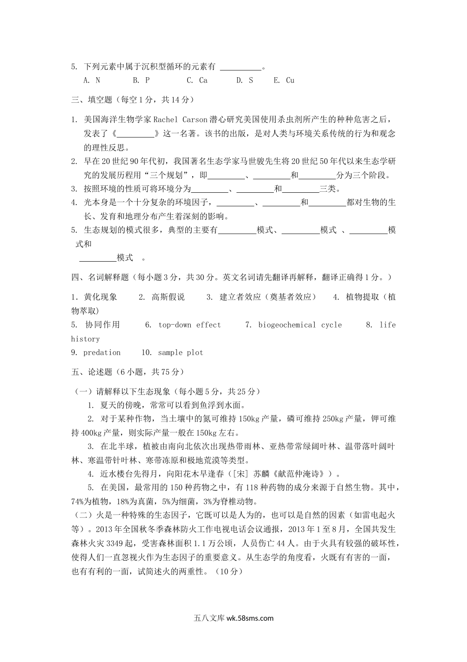 2014年云南昆明理工大学环境生态学考研真题A卷.doc_第2页