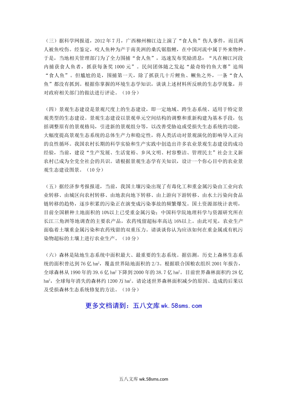 2014年云南昆明理工大学环境生态学考研真题A卷.doc_第3页