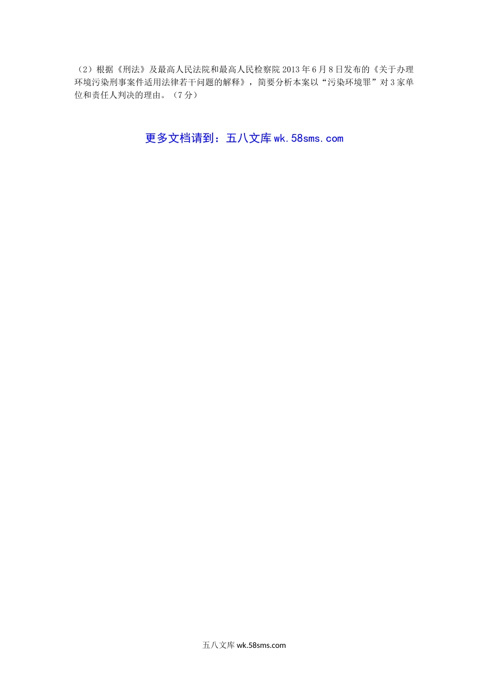 2014年云南昆明理工大学环境与资源保护法考研真题A卷.doc_第2页