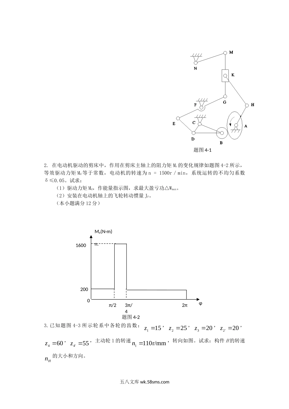 2014年云南昆明理工大学机械原理考研真题A卷.doc_第3页