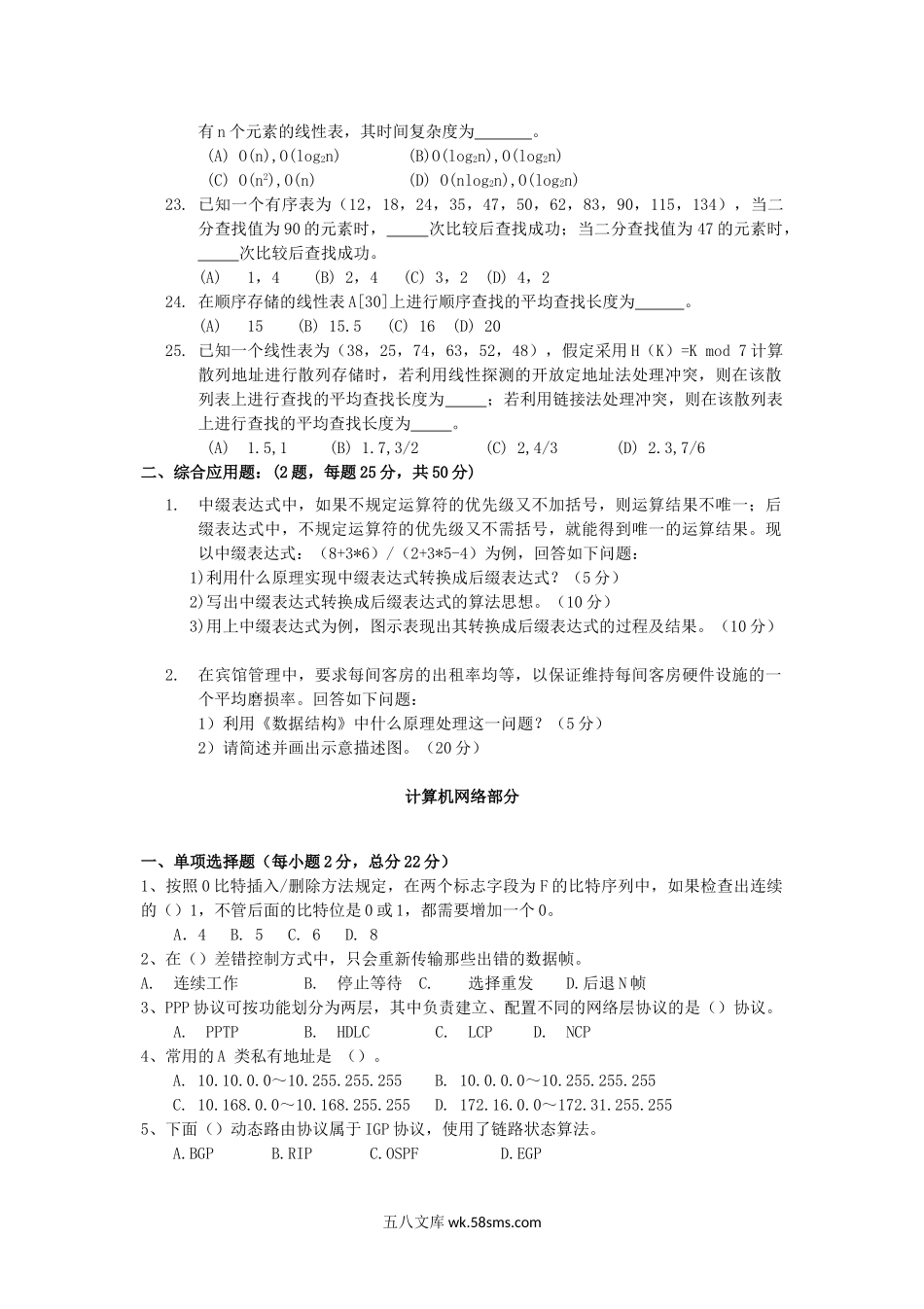 2014年云南昆明理工大学计算机学科专业基础综合考研真题A卷.doc_第3页