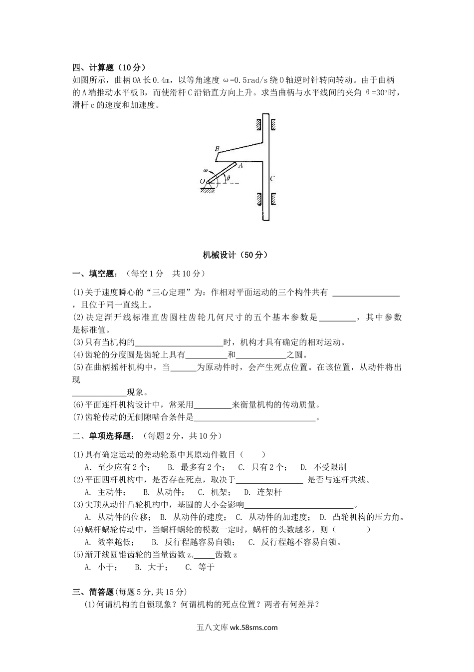 2014年云南昆明理工大学农业知识综合三考研真题A卷.doc_第2页