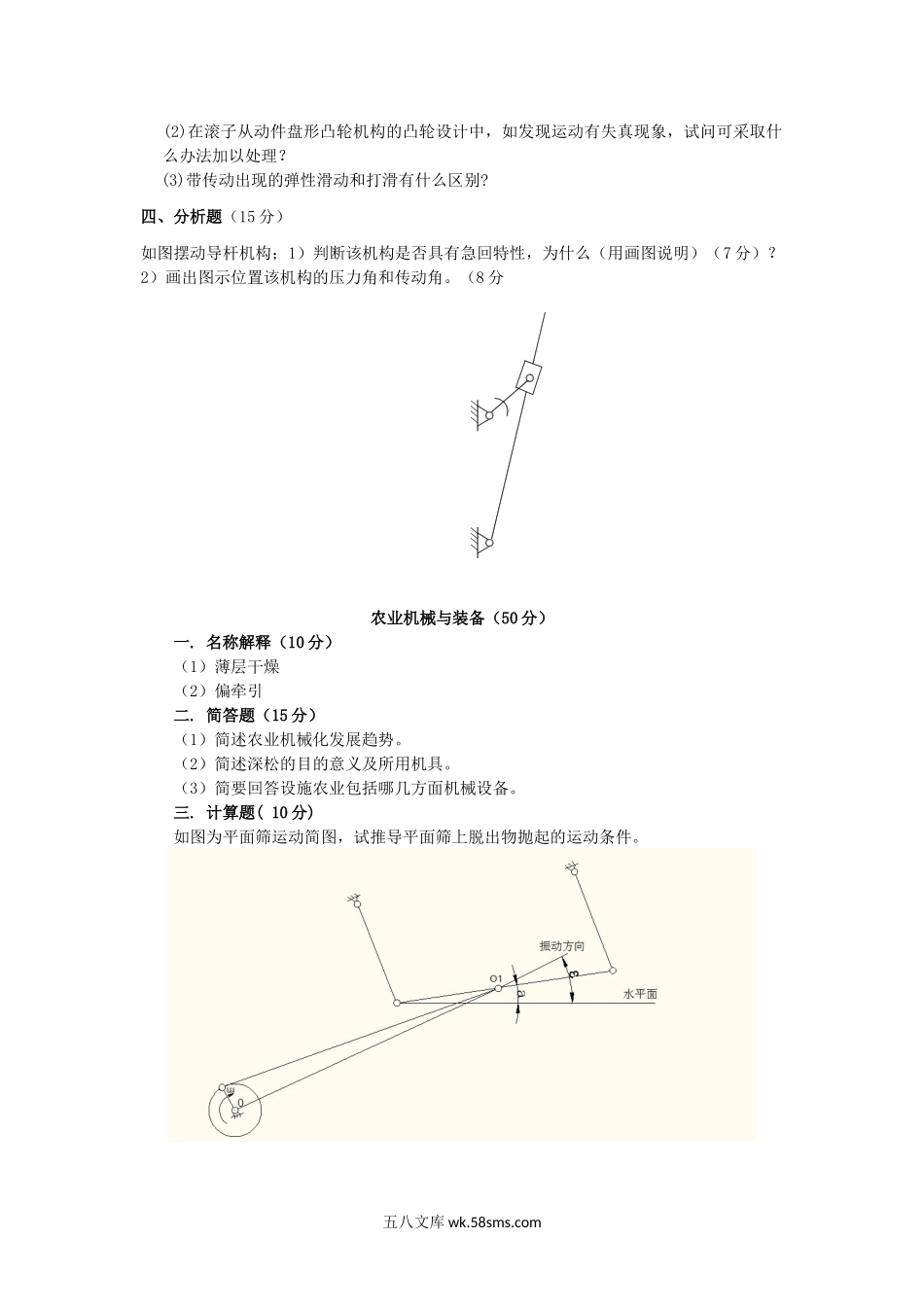 2014年云南昆明理工大学农业知识综合三考研真题A卷.doc_第3页