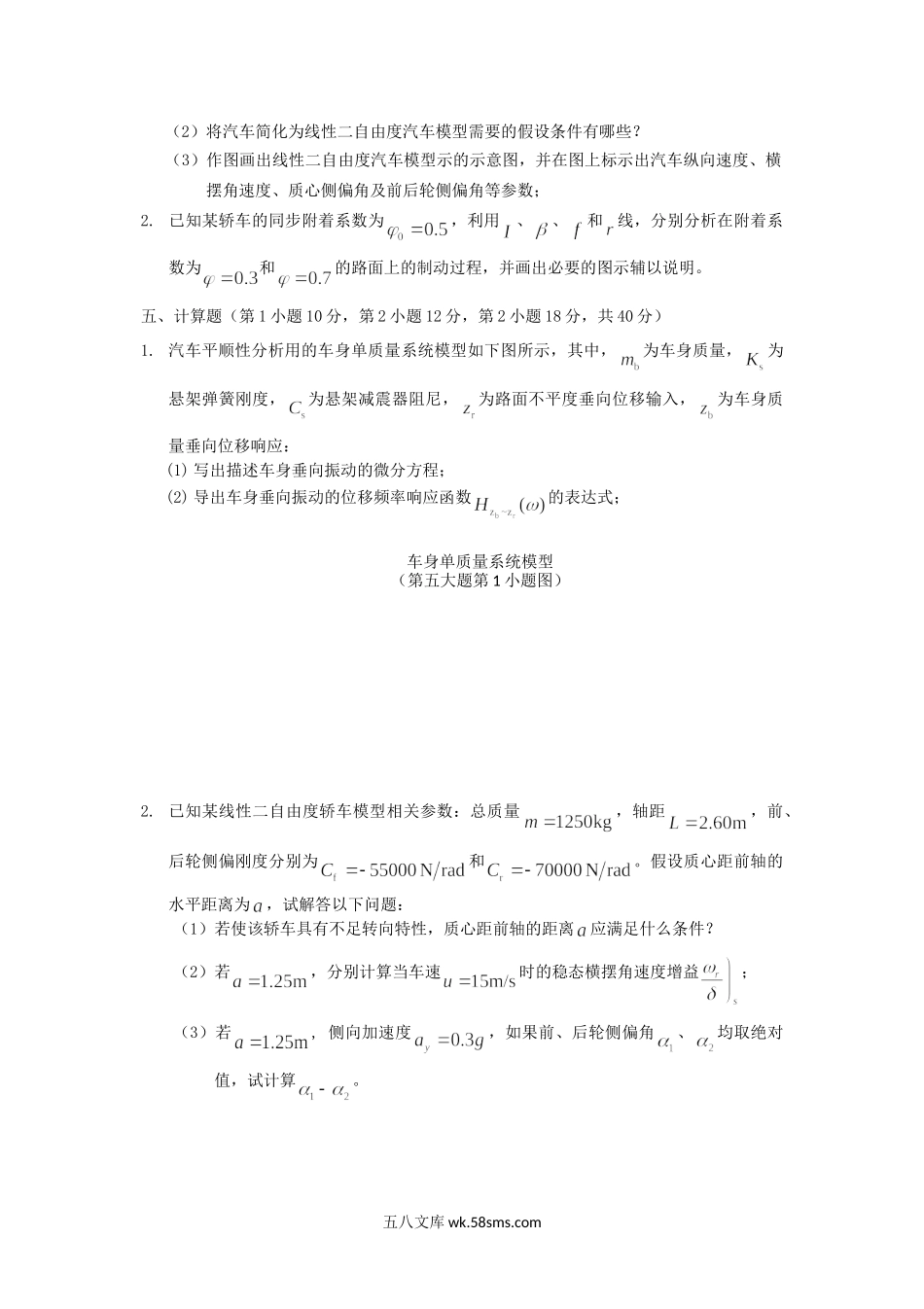 2014年云南昆明理工大学汽车理论考研真题A卷.doc_第2页