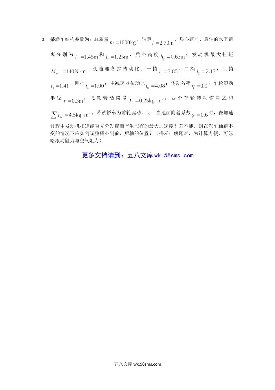 2014年云南昆明理工大学汽车理论考研真题A卷.doc_第3页