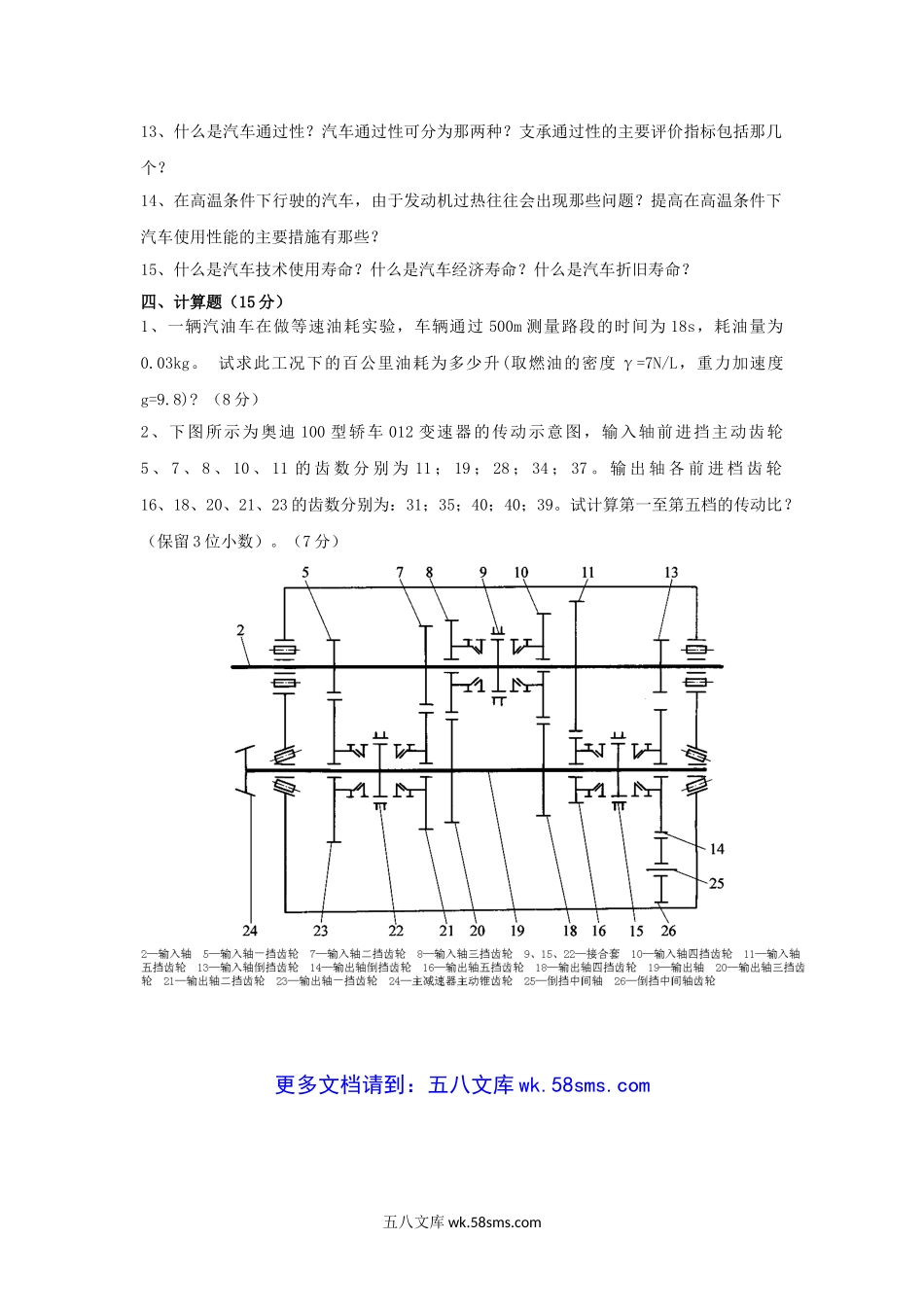 2014年云南昆明理工大学汽车运用工程考研真题A卷.doc_第3页