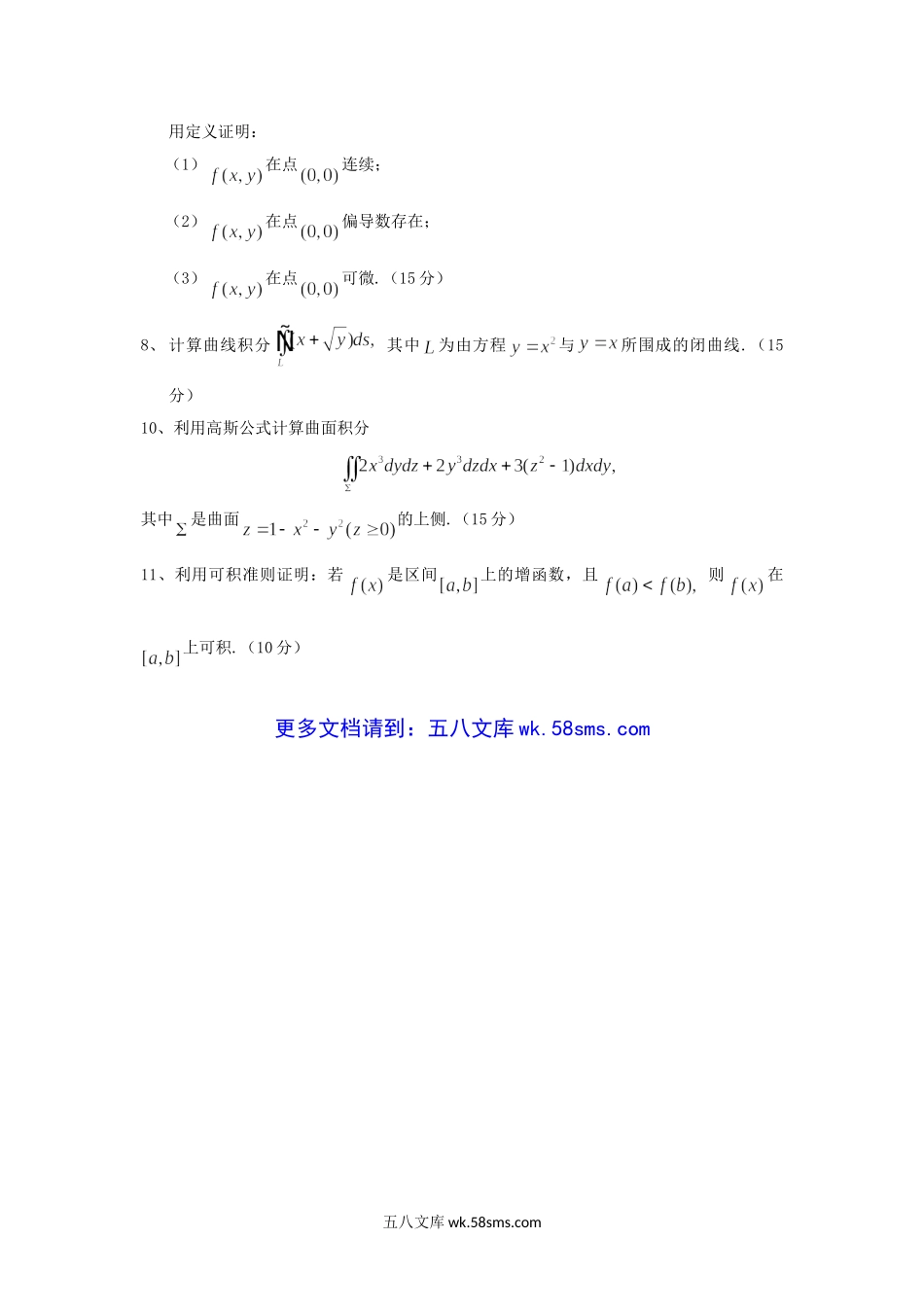 2014年云南昆明理工大学数学分析考研真题A卷.doc_第2页