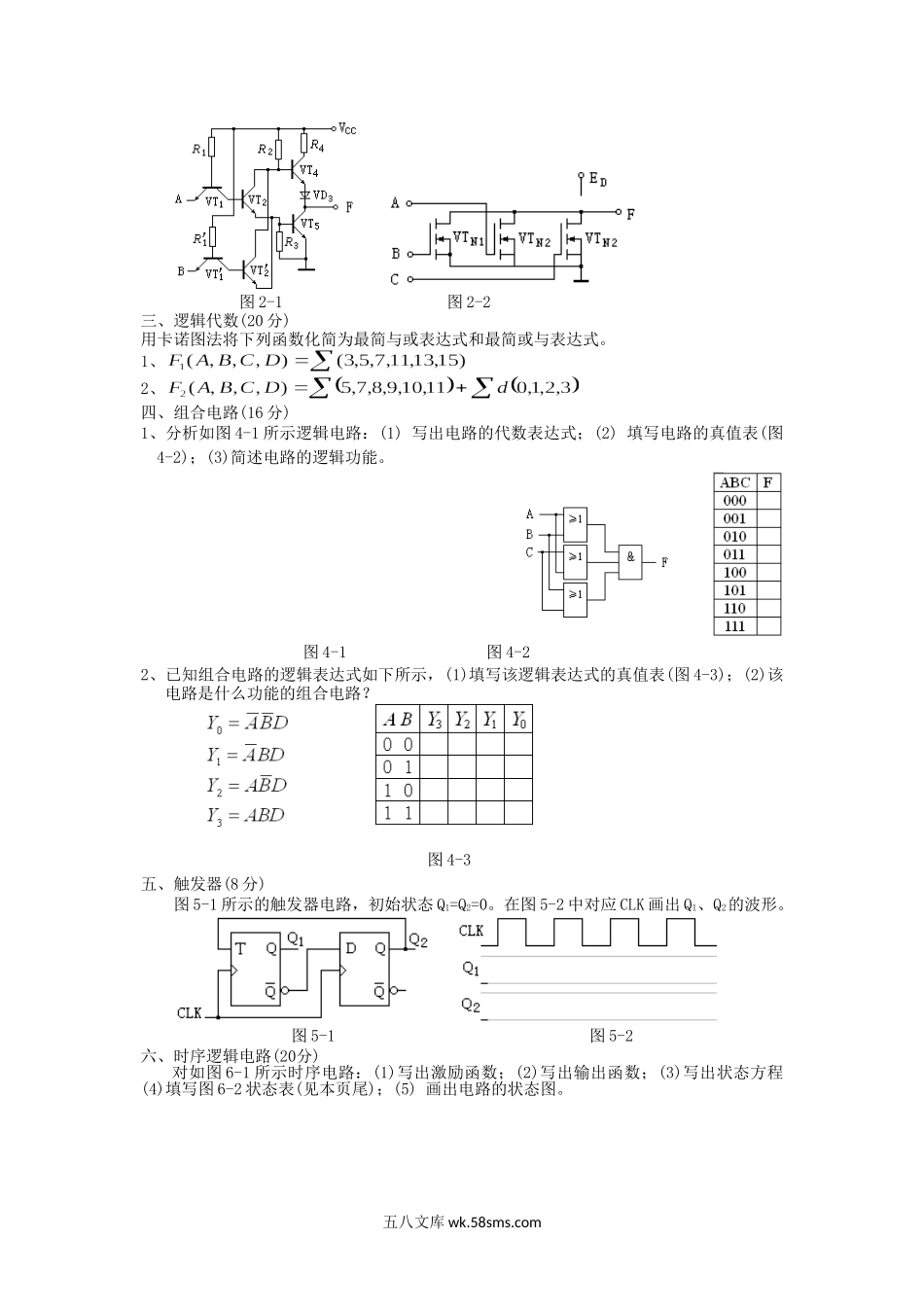 2014年云南昆明理工大学数字电路考研真题A卷.doc_第2页