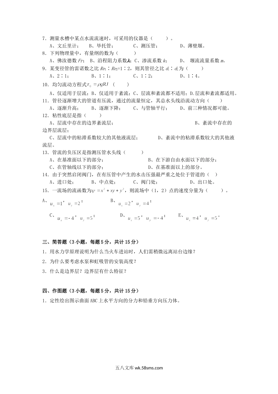 2014年云南昆明理工大学水力学考研真题A卷.doc_第2页