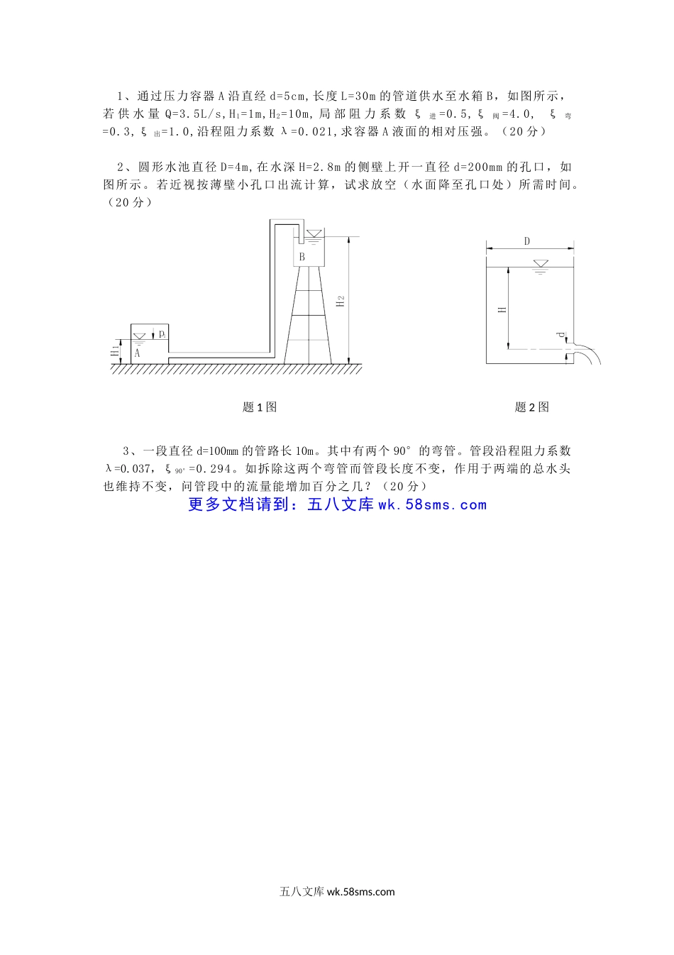 2014年云南昆明理工大学土木学院水力学考研真题A卷.doc_第2页