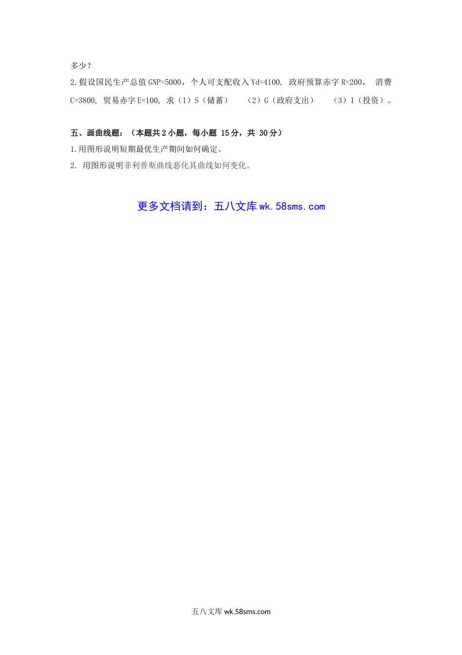 2014年云南昆明理工大学西方经济学考研真题A卷.doc_第3页