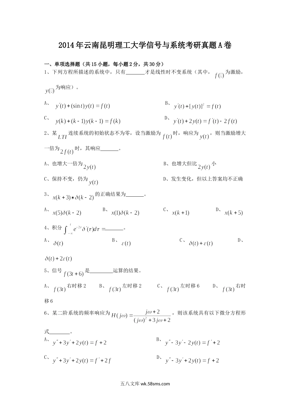 2014年云南昆明理工大学信号与系统考研真题A卷.doc_第1页