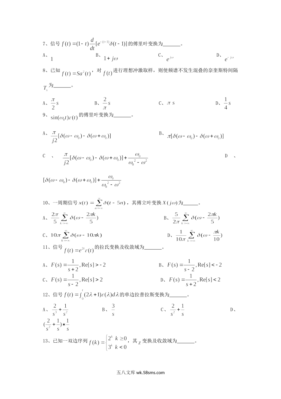 2014年云南昆明理工大学信号与系统考研真题A卷.doc_第2页