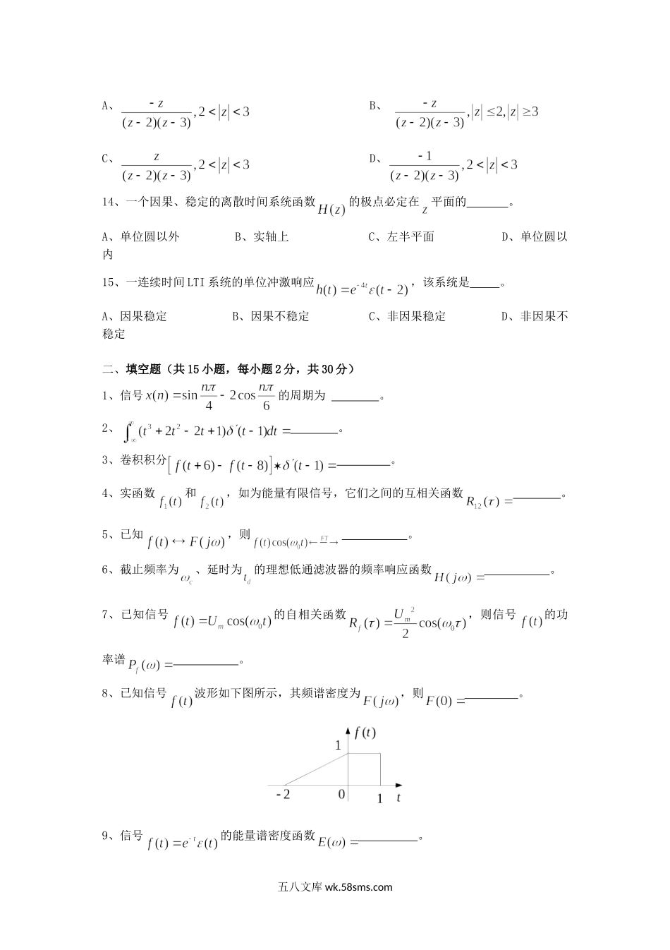 2014年云南昆明理工大学信号与系统考研真题A卷.doc_第3页