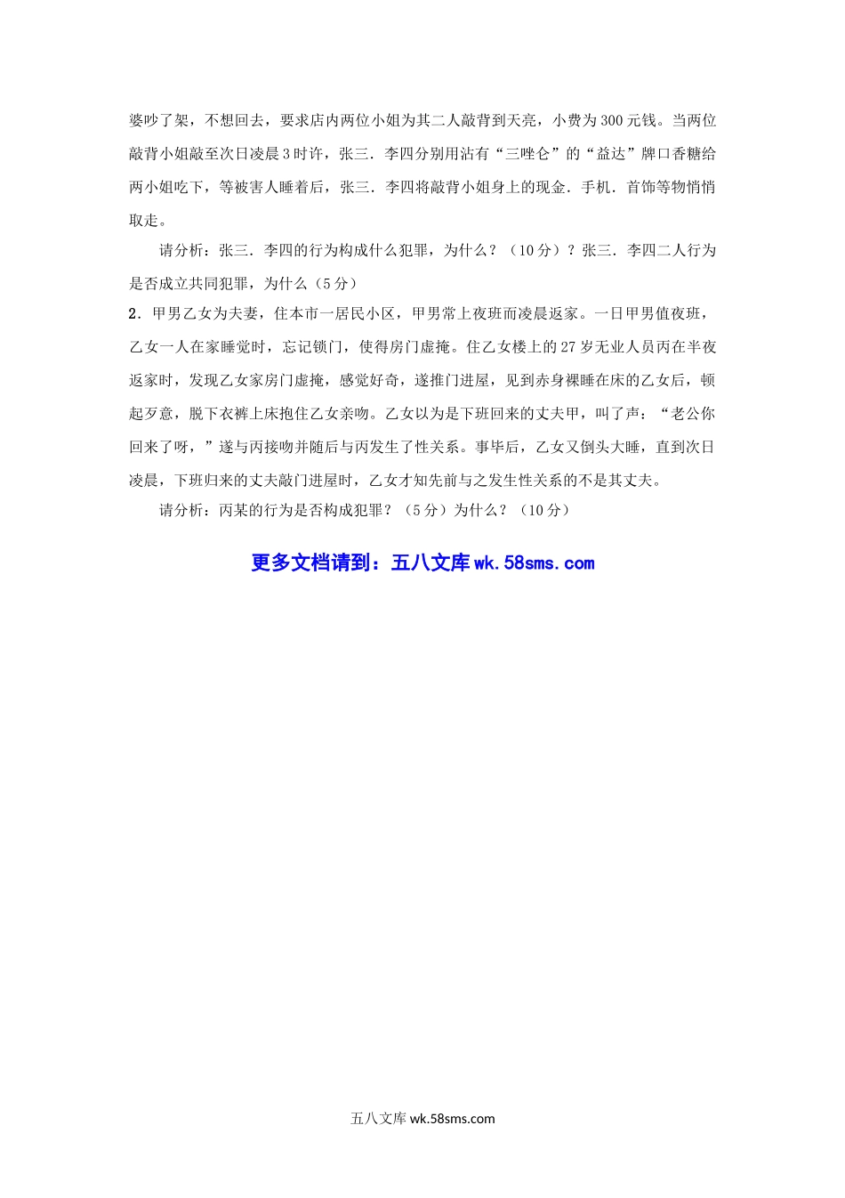 2014年云南昆明理工大学刑法学考研真题A卷.doc_第2页