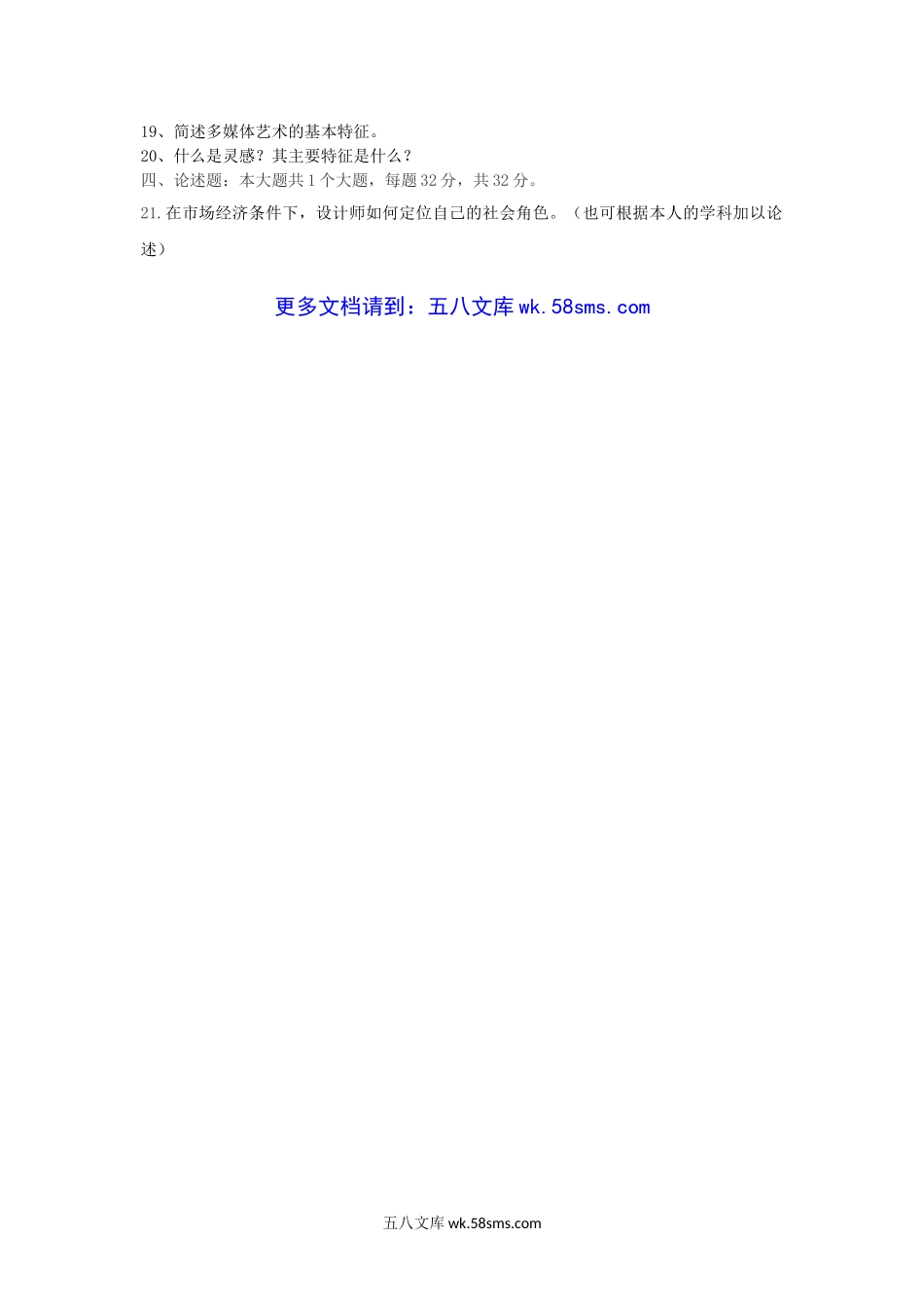 2014年云南昆明理工大学艺术基础考研真题A卷.doc_第2页