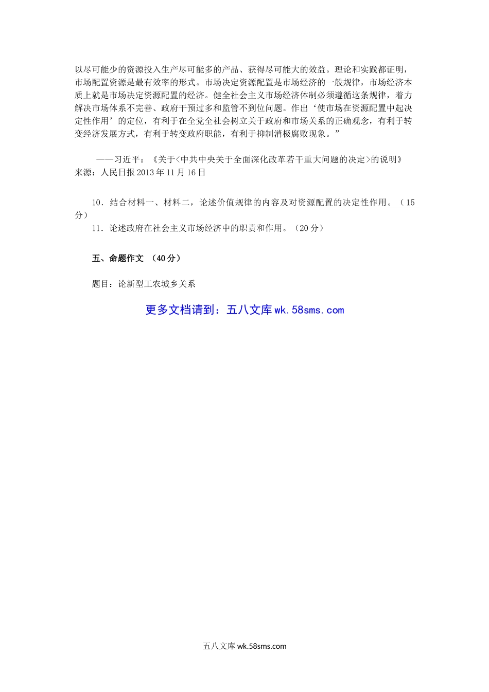 2014年云南昆明理工大学中国化的马克思主义考研真题A卷.doc_第2页