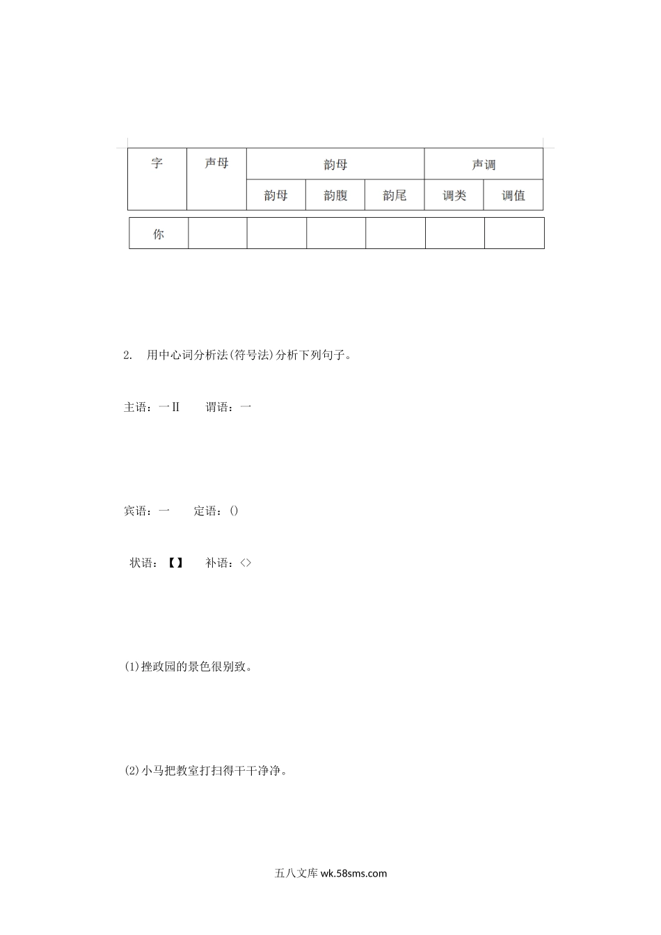 2014年云南师范大学现代汉语考研真题.doc_第3页