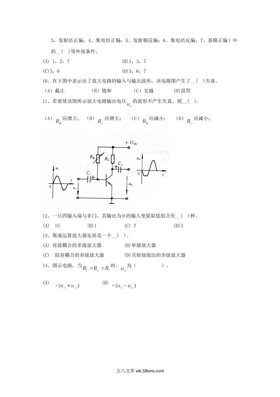 2014年浙江农林大学电工学考研真题.doc_第2页