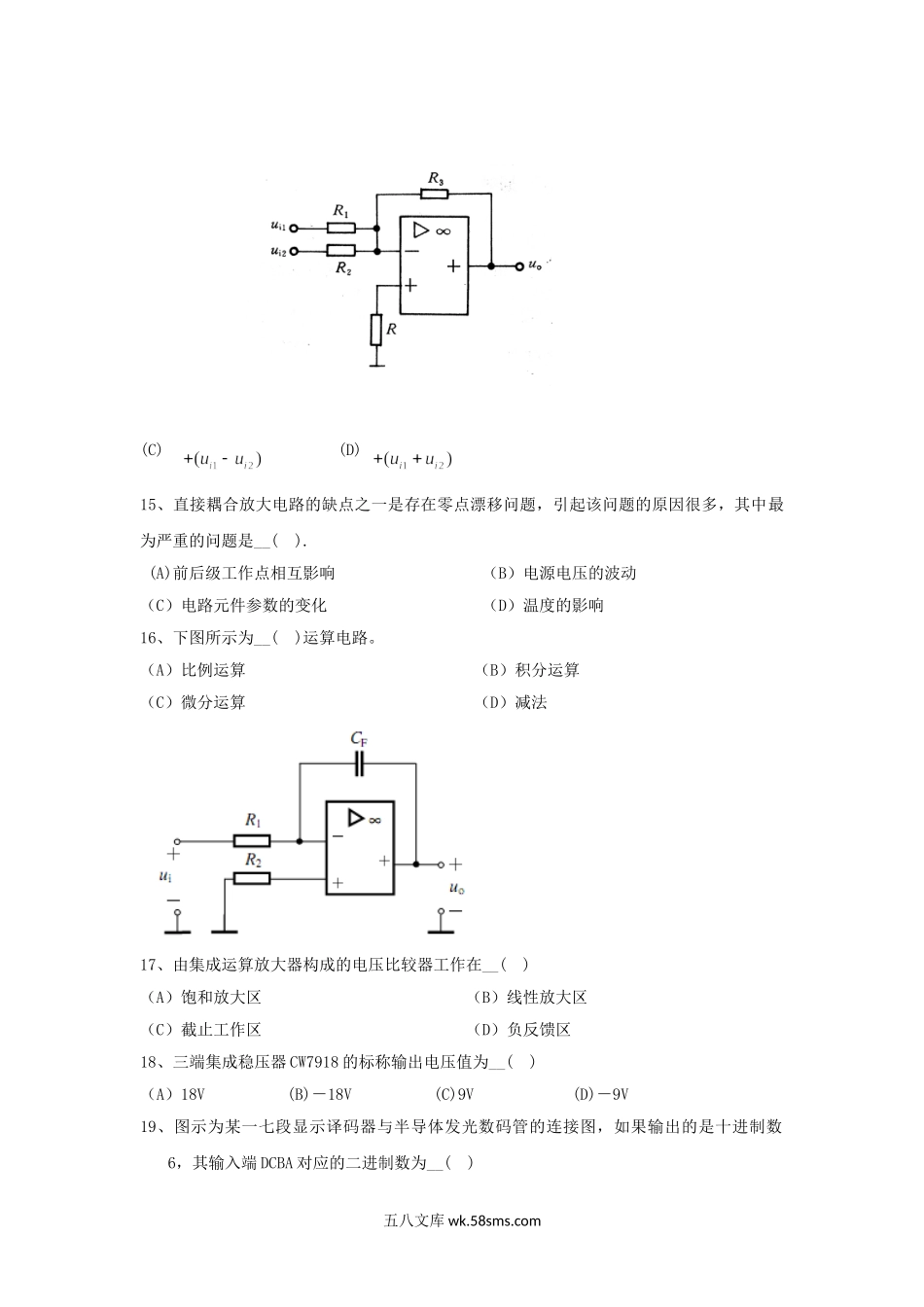 2014年浙江农林大学电工学考研真题.doc_第3页