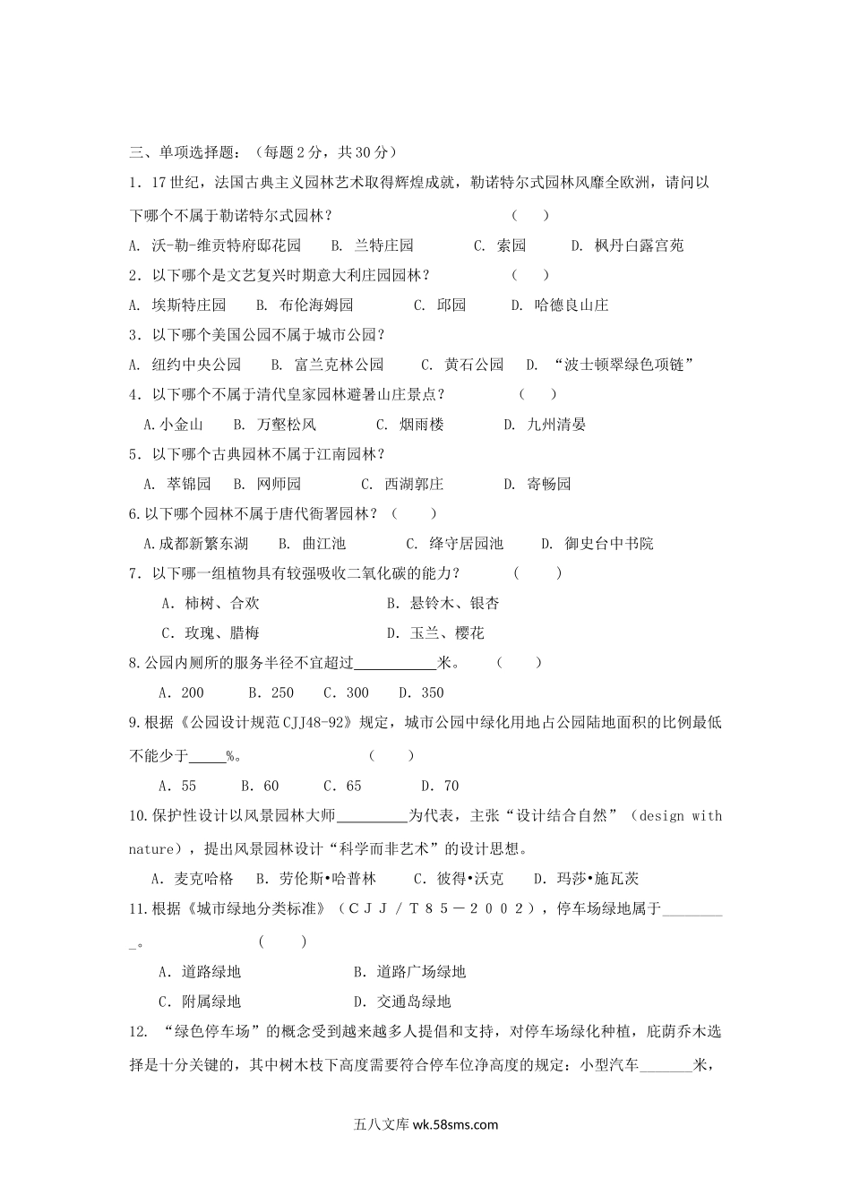 2014年浙江农林大学风景园林基础考研真题.doc_第2页